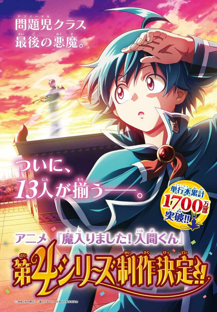 Read Mairimashita Iruma kun Manga Online
