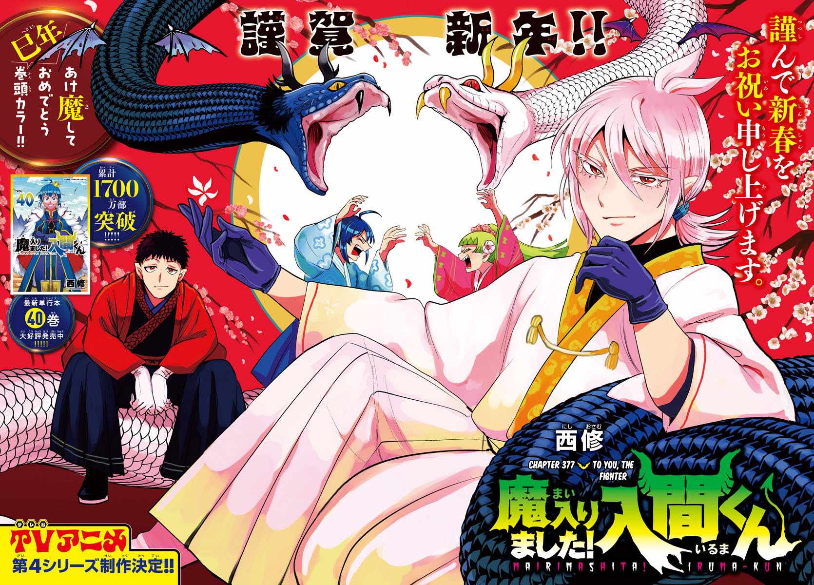 Read Mairimashita Iruma kun Manga Online