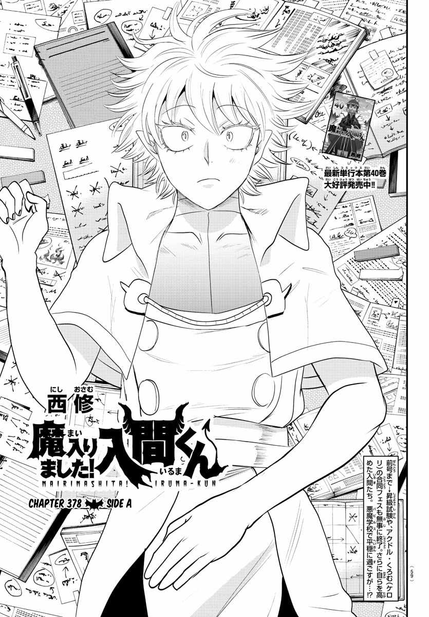 Read Mairimashita Iruma kun Manga Online