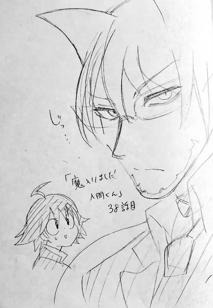 Read Mairimashita Iruma kun Manga Online