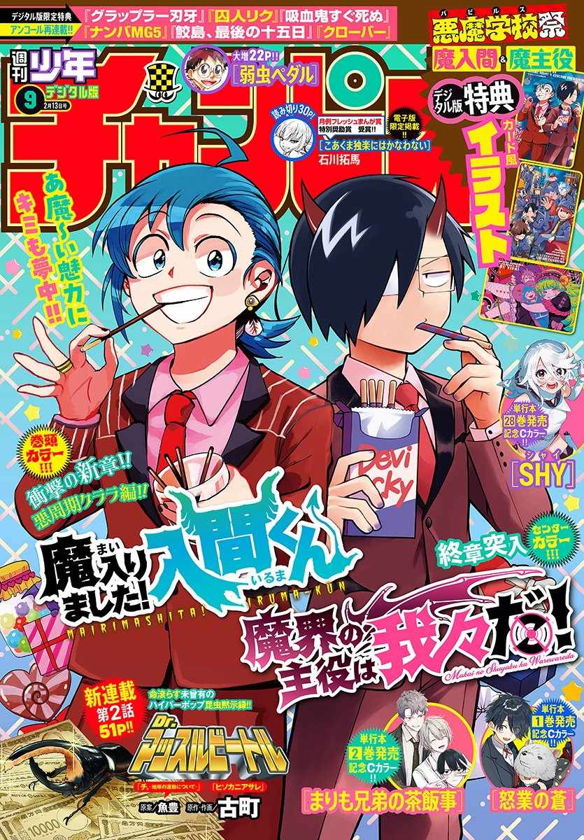 Read Mairimashita Iruma kun Manga Online