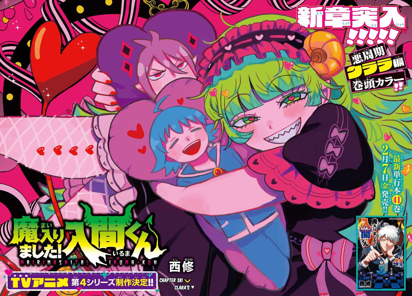 Read Mairimashita Iruma kun Manga Online