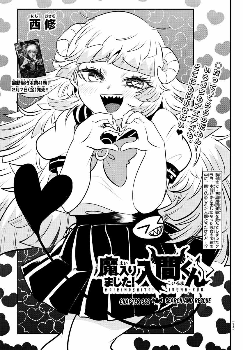 Read Mairimashita Iruma kun Manga Online