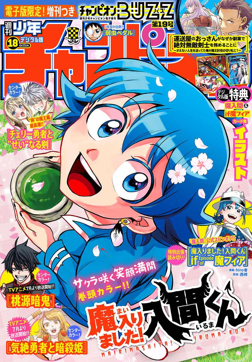 Read Mairimashita Iruma kun Manga Online