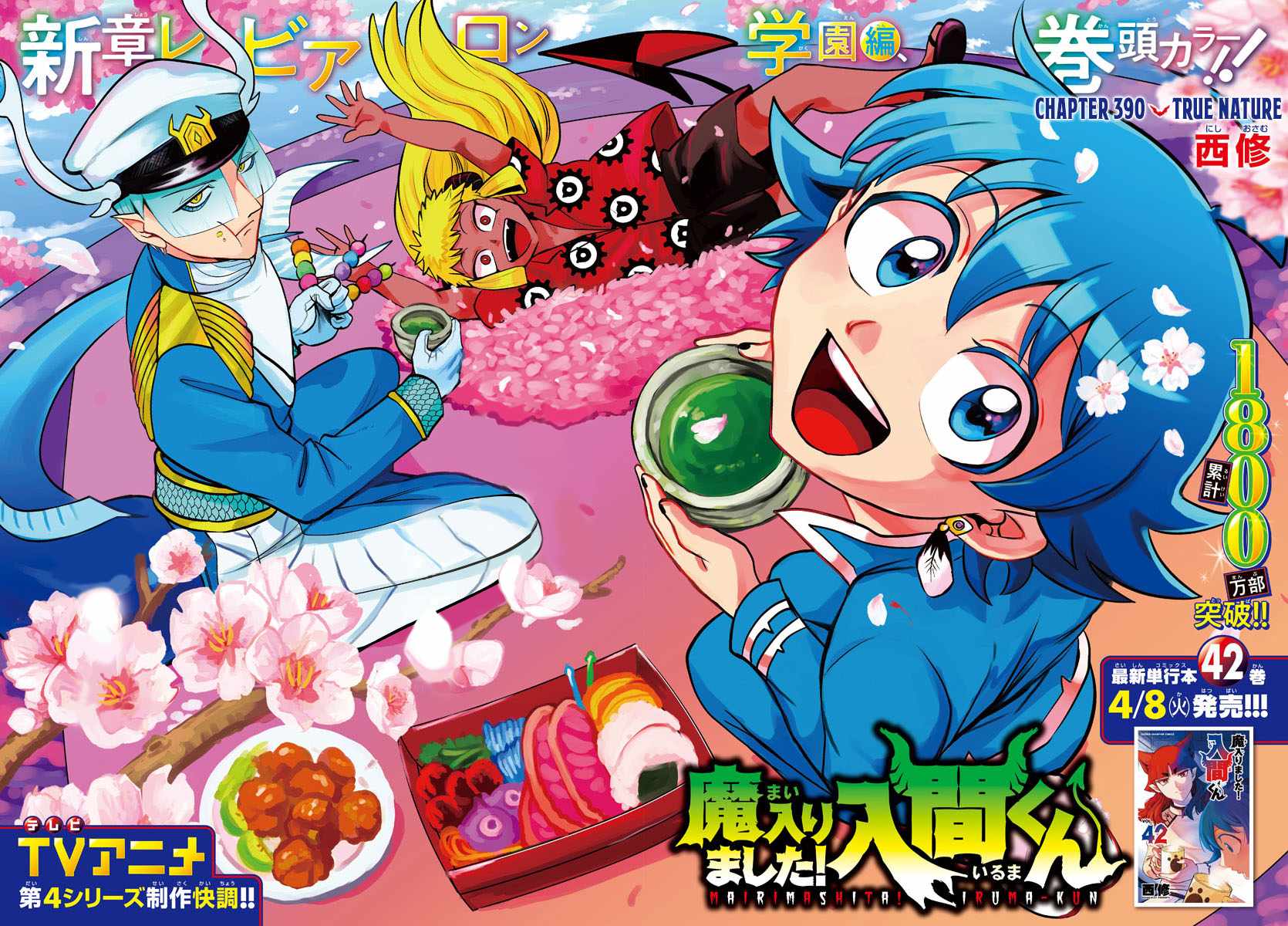 Read Mairimashita Iruma kun Manga Online