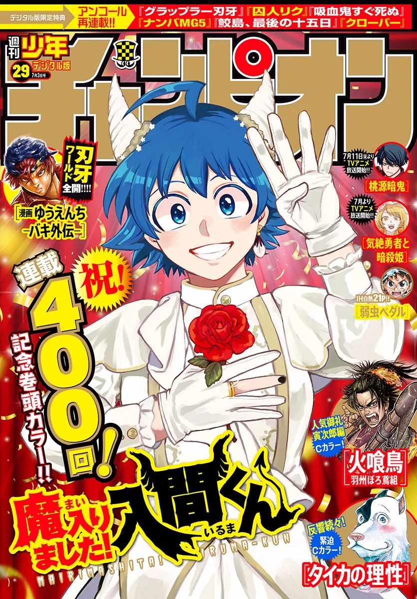 Read Mairimashita Iruma kun Manga Online