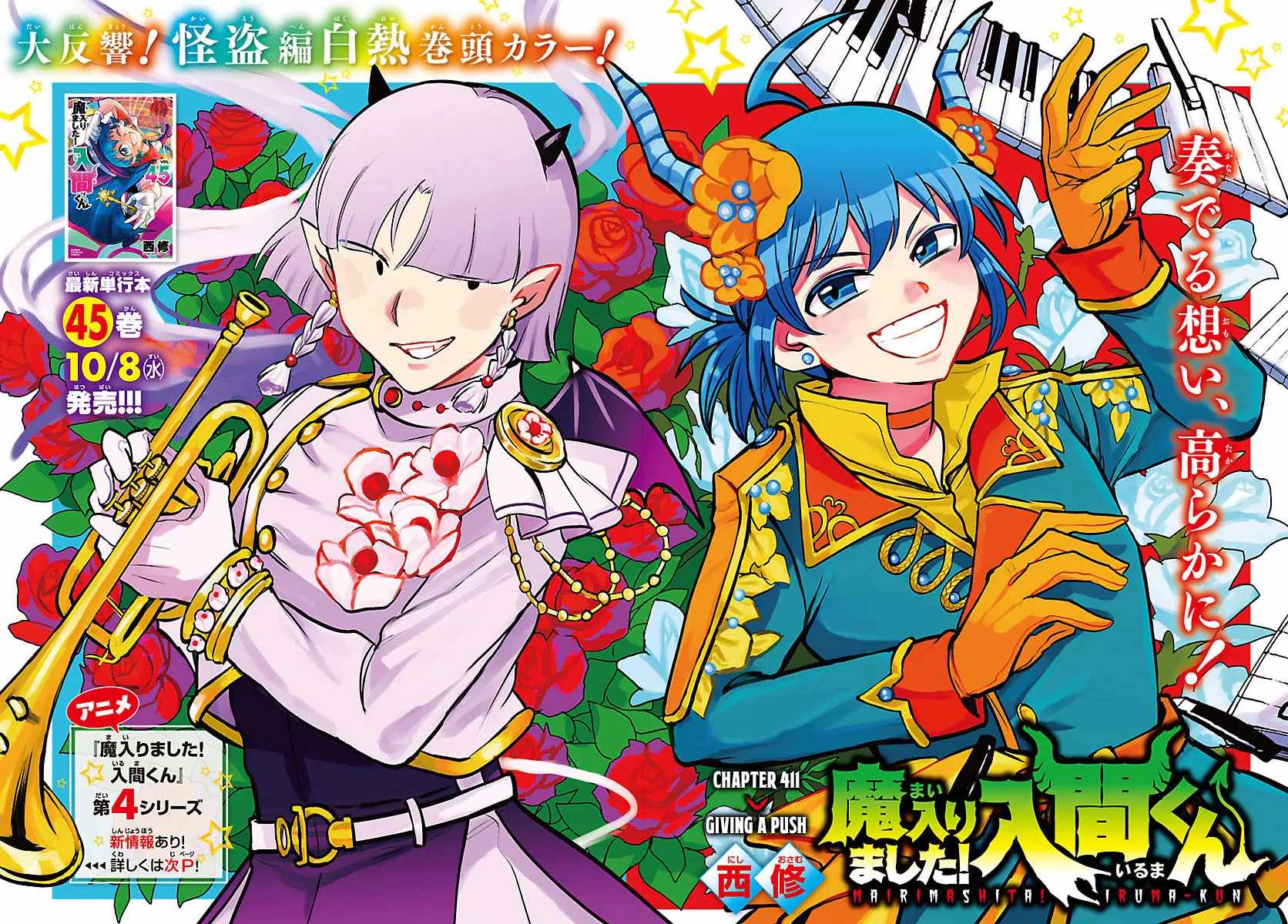 Read Mairimashita Iruma kun Manga Online