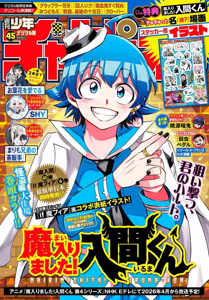 Read Mairimashita Iruma kun Manga Online