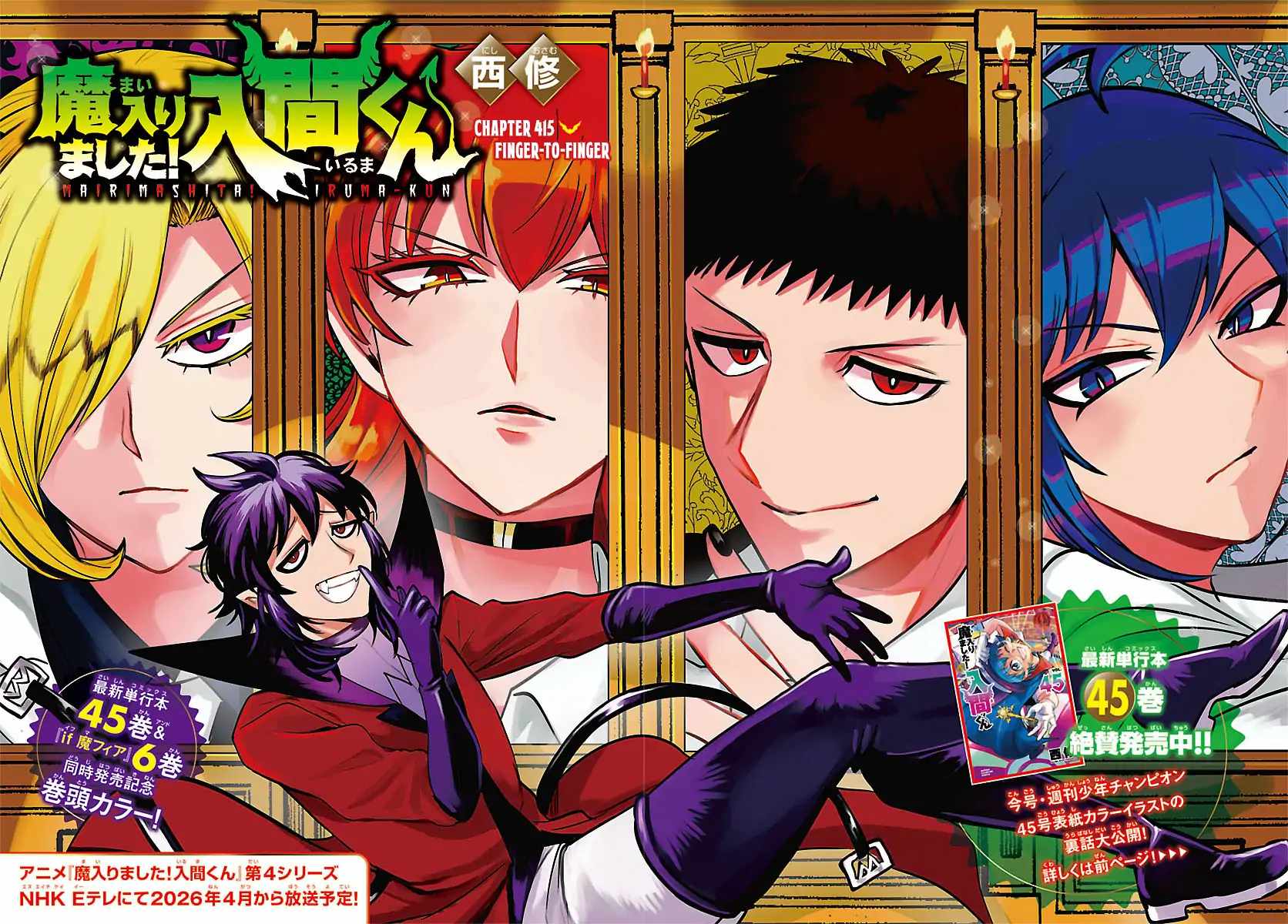 Read Mairimashita Iruma kun Manga Online