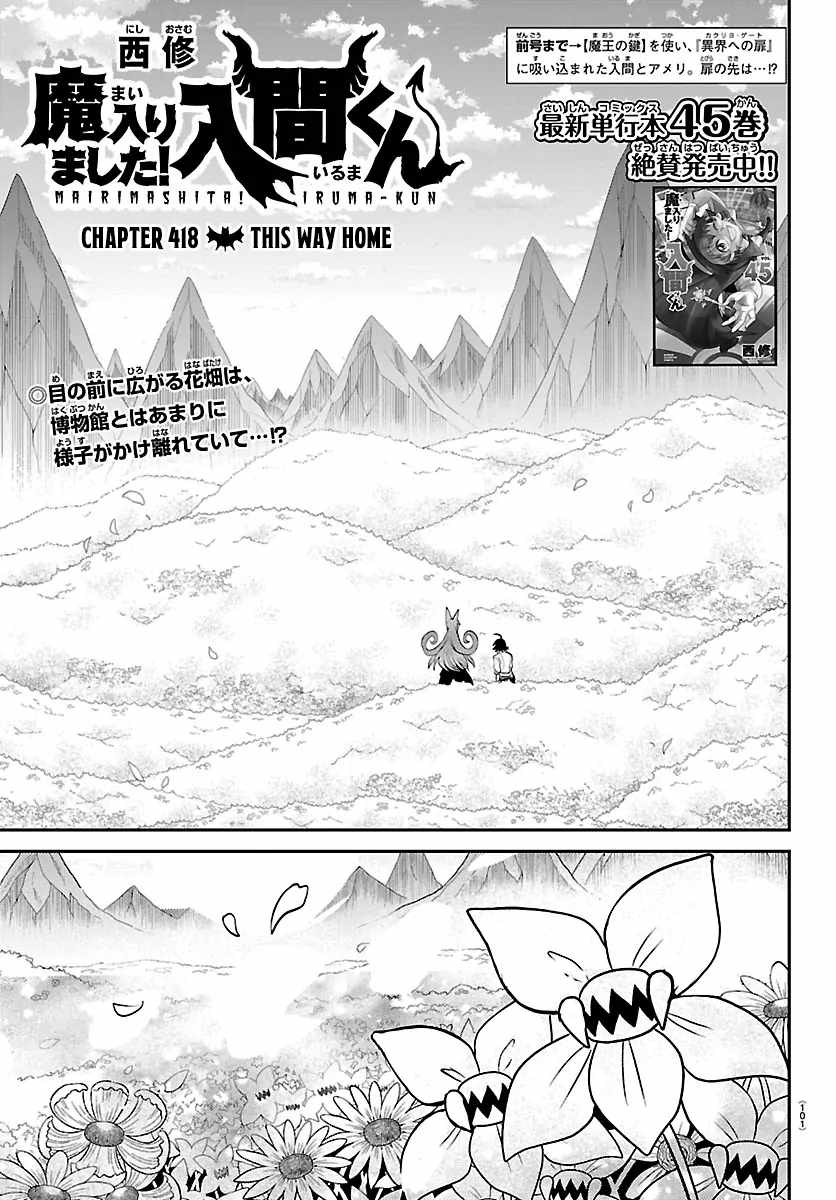 Read Mairimashita Iruma kun Manga Online