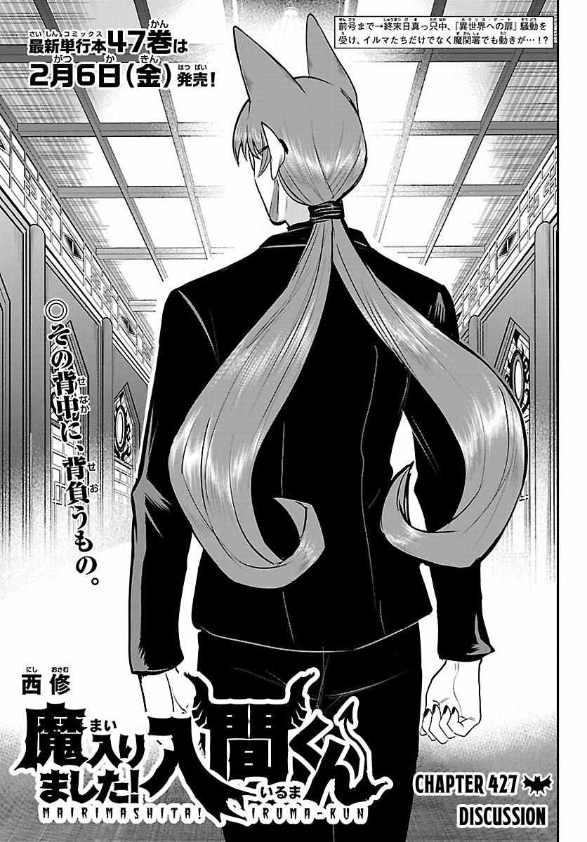 Read Mairimashita Iruma kun Manga Online