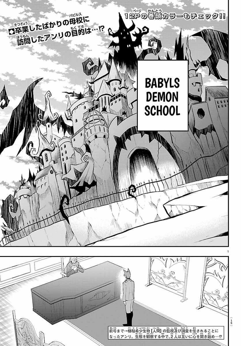 Read Mairimashita Iruma kun Manga Online