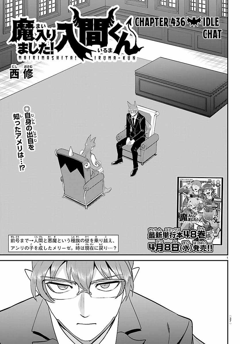 Read Mairimashita Iruma kun Manga Online