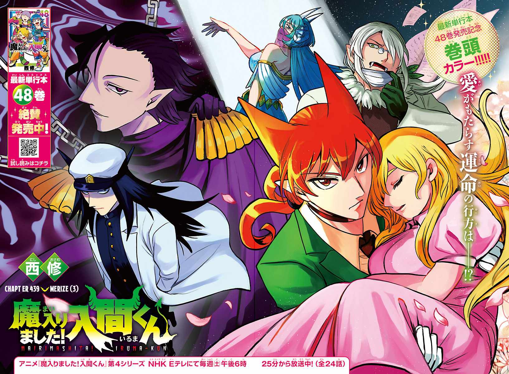 Read Mairimashita Iruma kun Manga Online