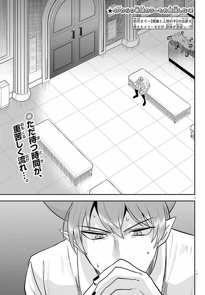 Read Mairimashita Iruma kun Manga Online