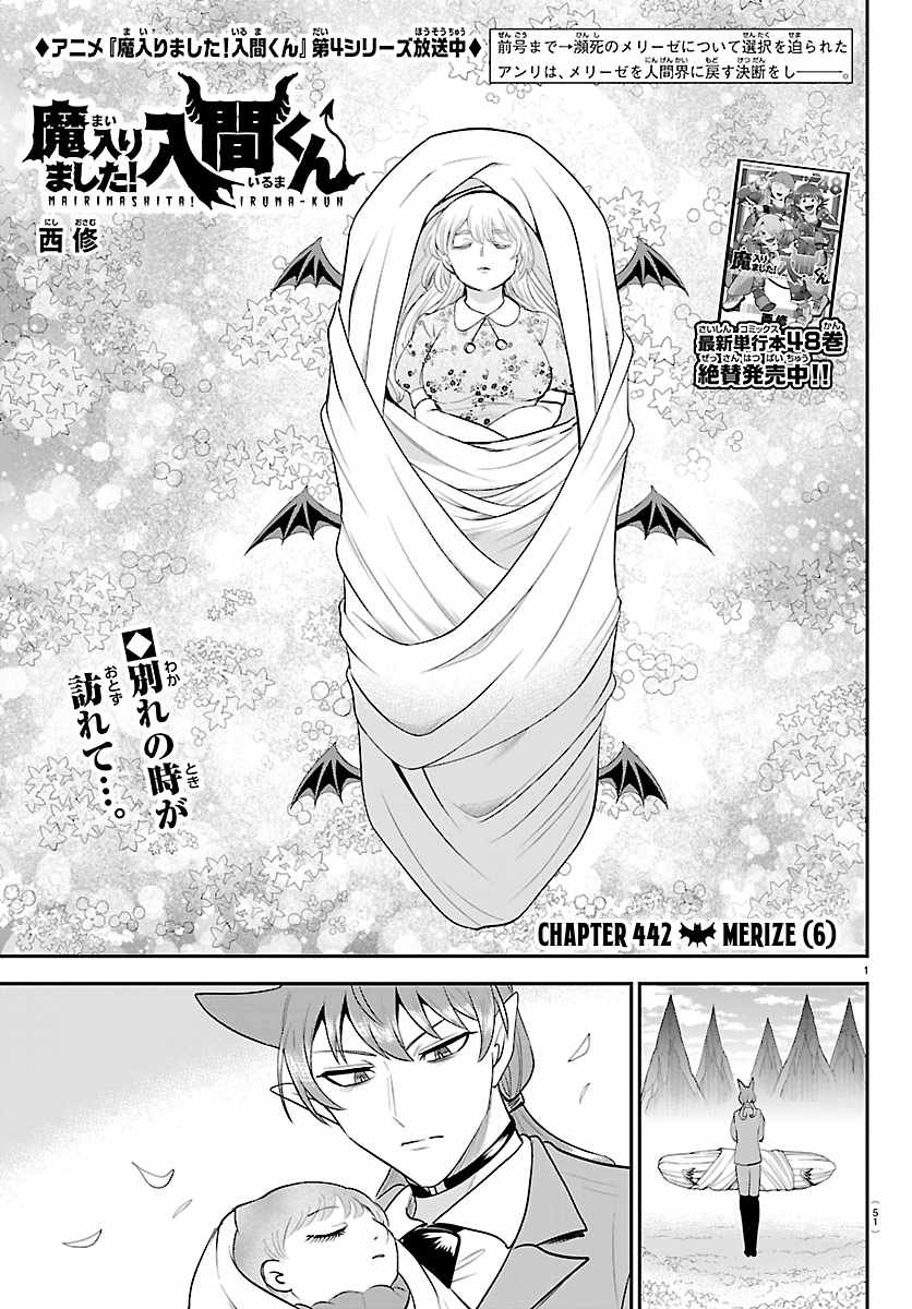 Read Mairimashita Iruma kun Manga Online