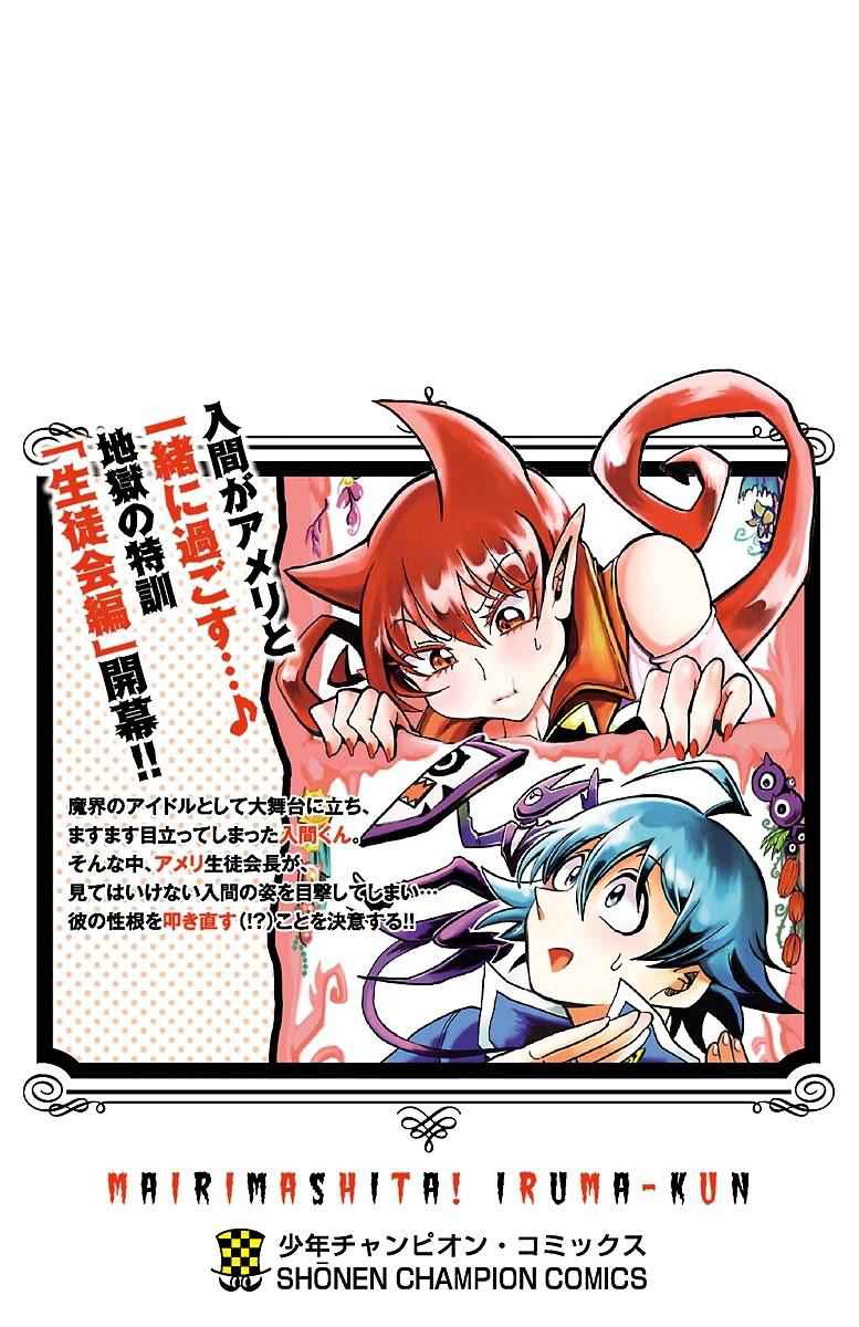 Read Mairimashita Iruma kun Manga Online