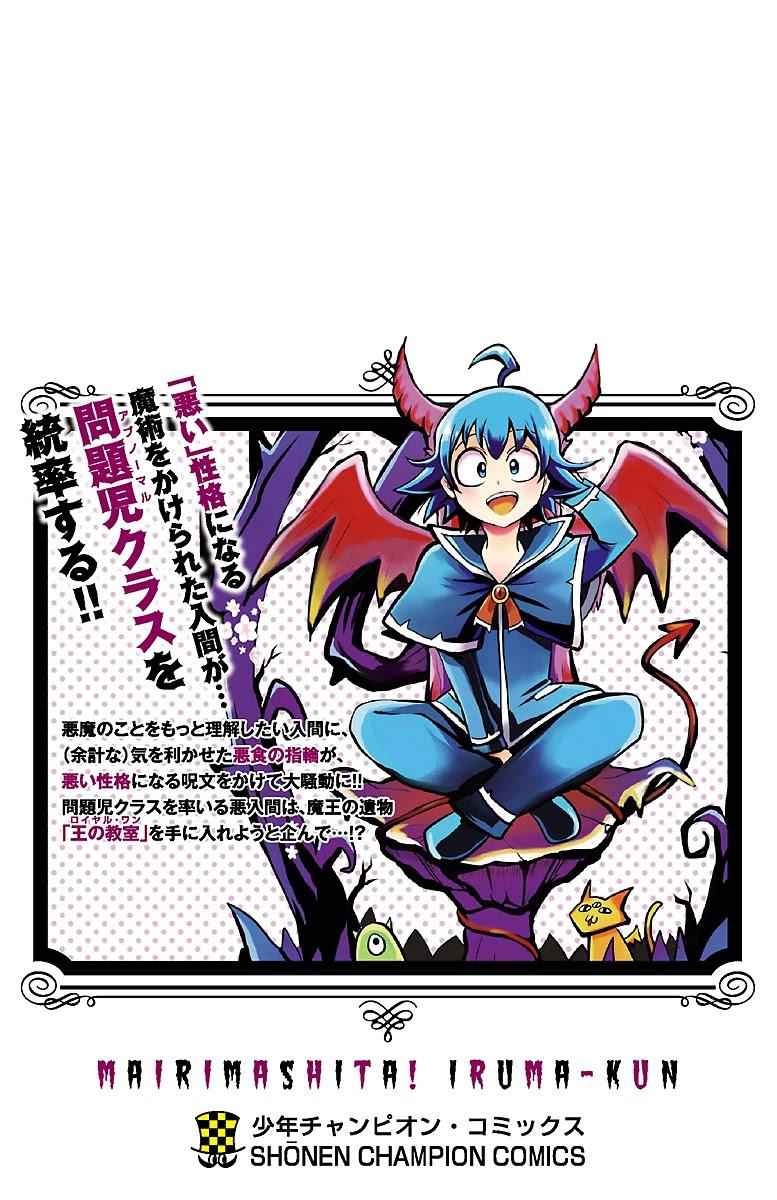 Read Mairimashita Iruma kun Manga Online