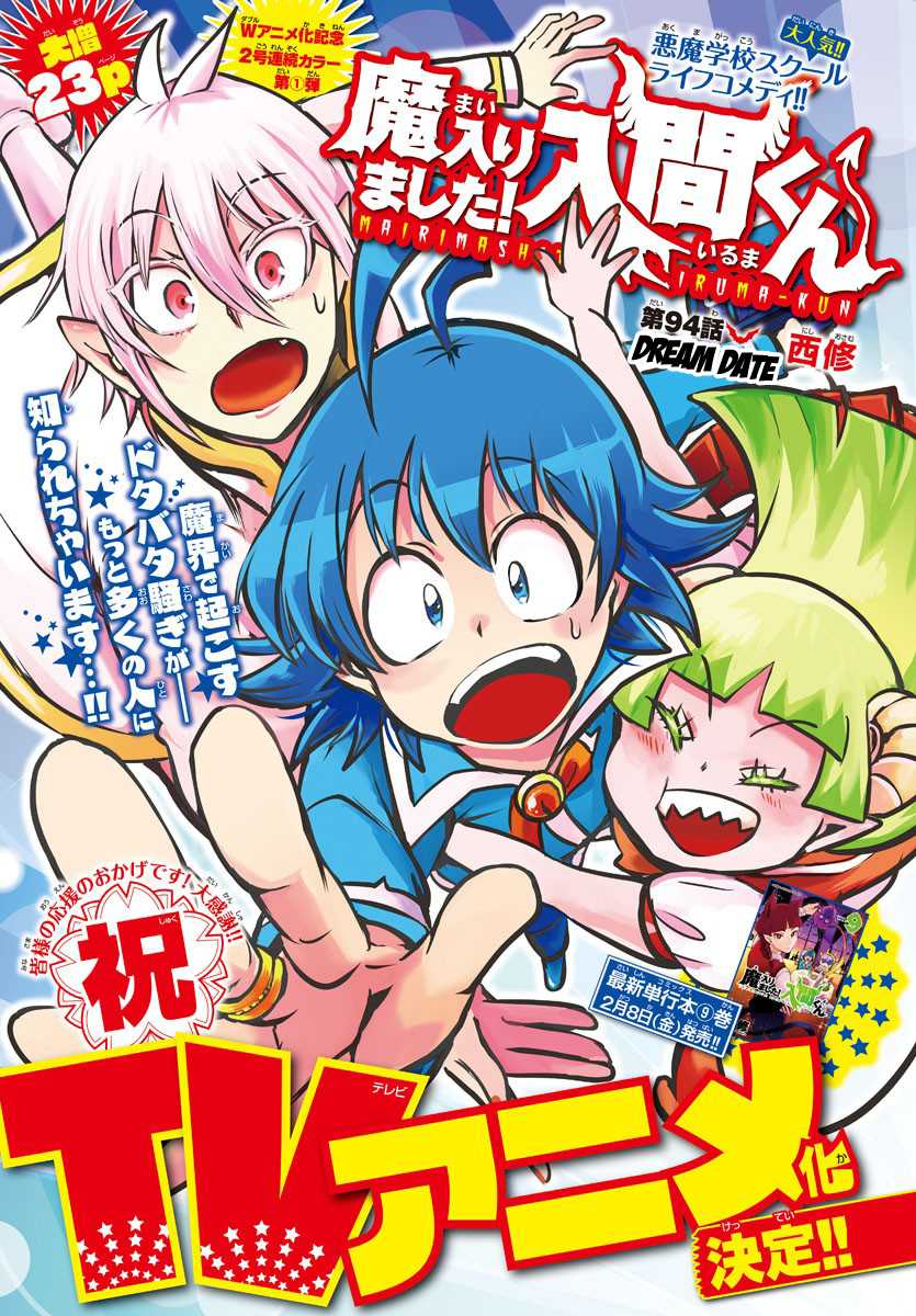 Read Mairimashita Iruma kun Manga Online
