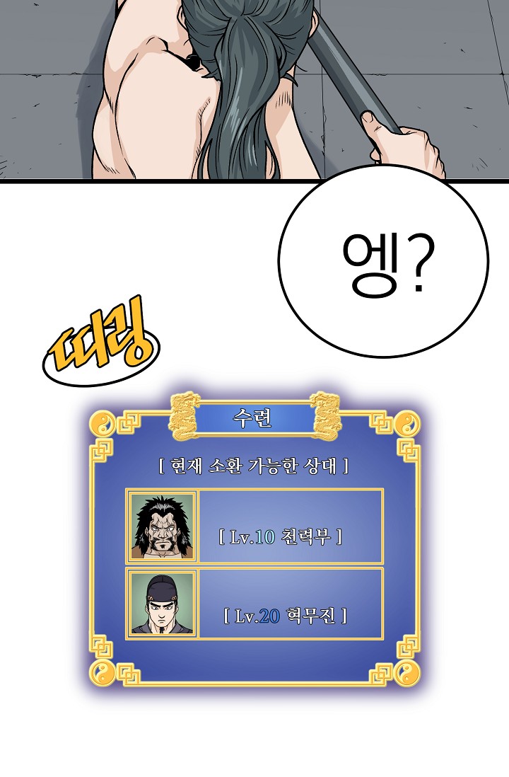 Read Murim Login Manga Online