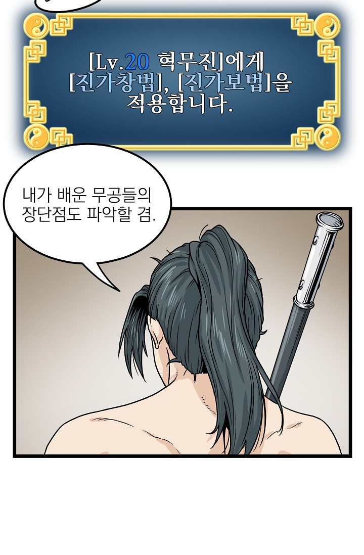 Read Murim Login Manga Online