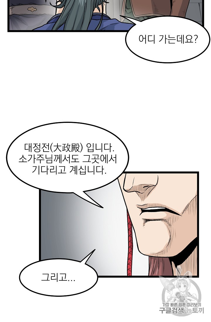 Read Murim Login Manga Online