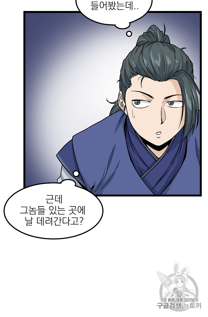 Read Murim Login Manga Online