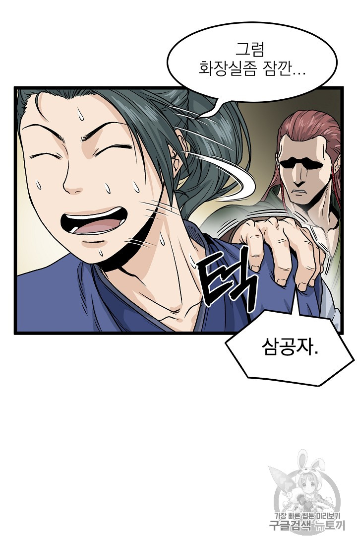 Read Murim Login Manga Online