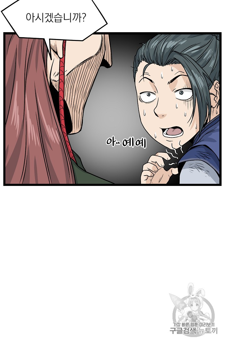 Read Murim Login Manga Online