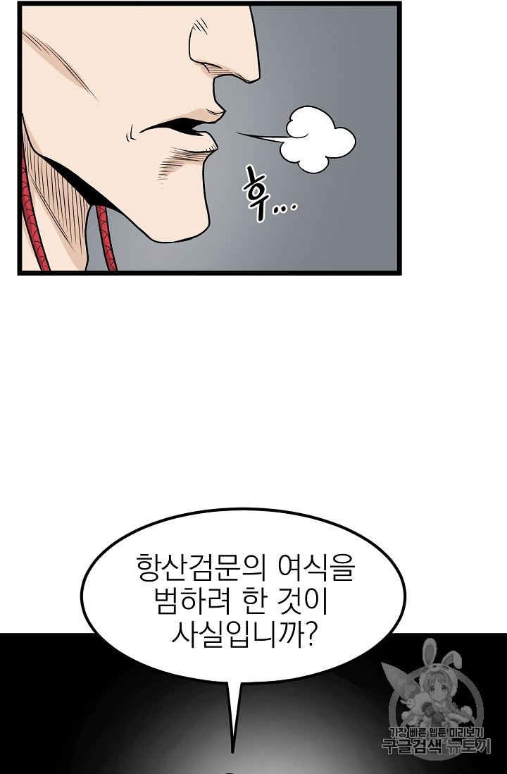 Read Murim Login Manga Online
