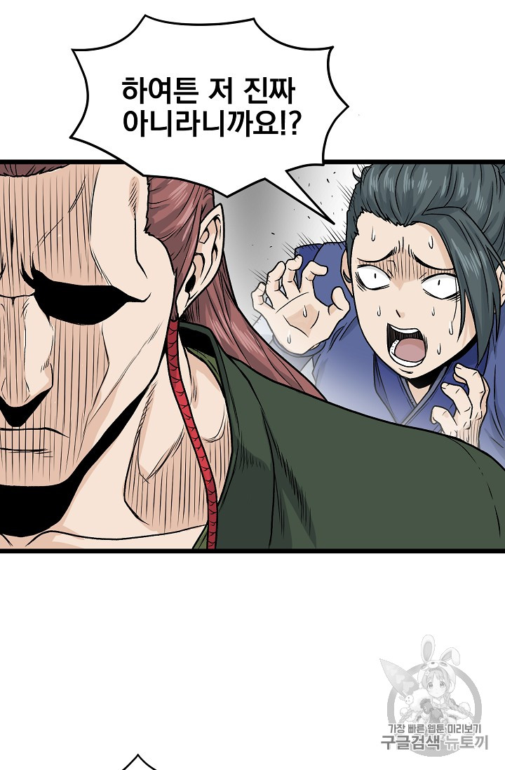 Read Murim Login Manga Online