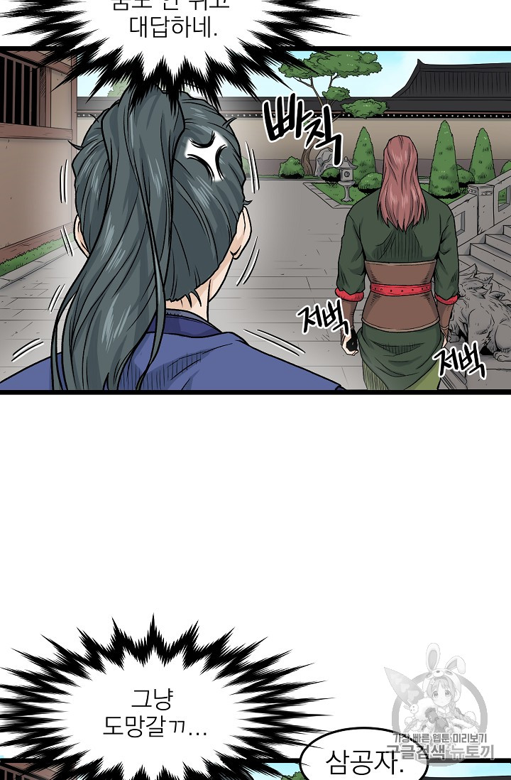 Read Murim Login Manga Online