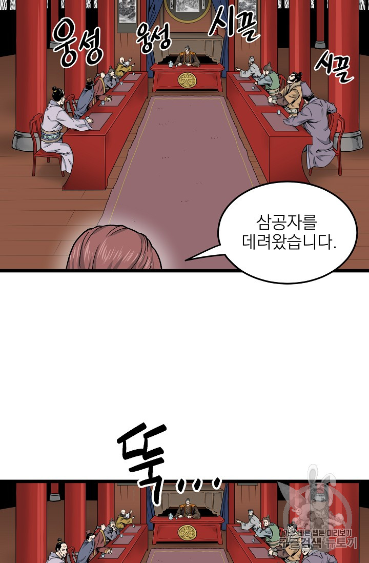 Read Murim Login Manga Online