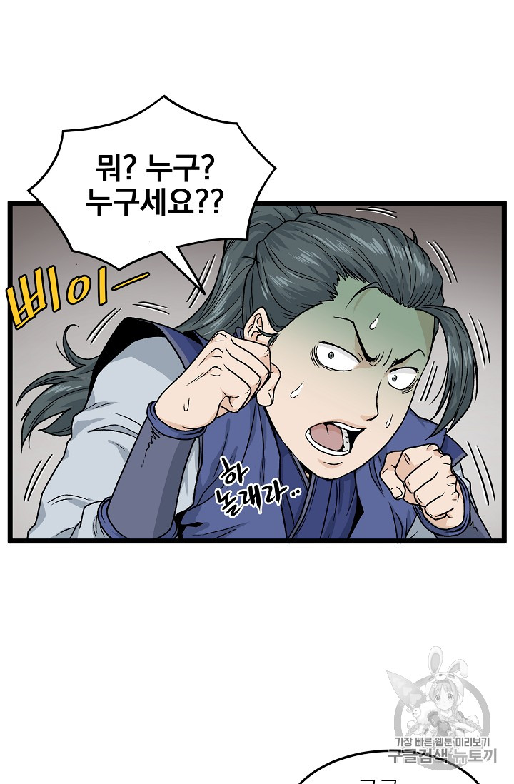 Read Murim Login Manga Online