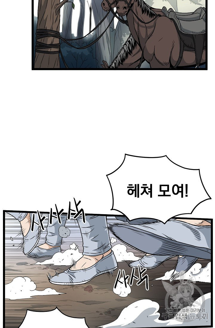 Read Murim Login Manga Online