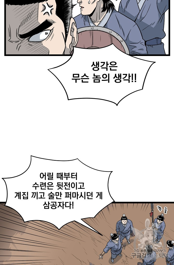 Read Murim Login Manga Online