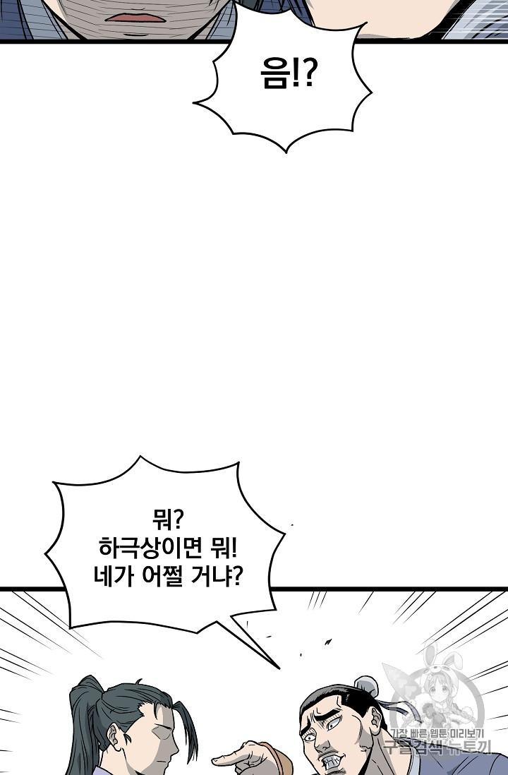 Read Murim Login Manga Online