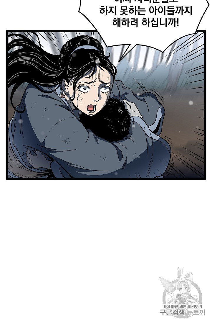 Read Murim Login Manga Online