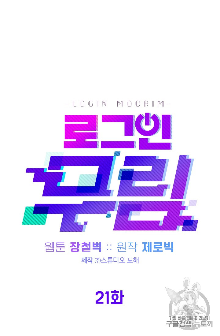 Read Murim Login Manga Online