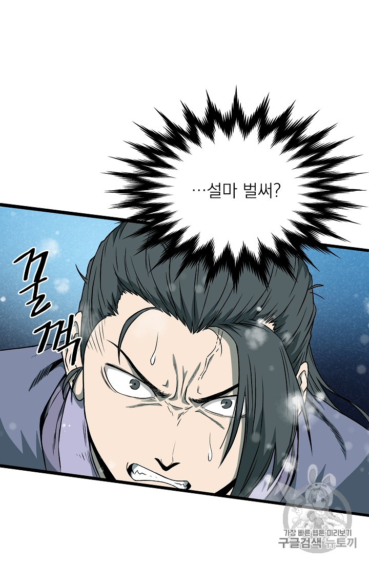 Read Murim Login Manga Online
