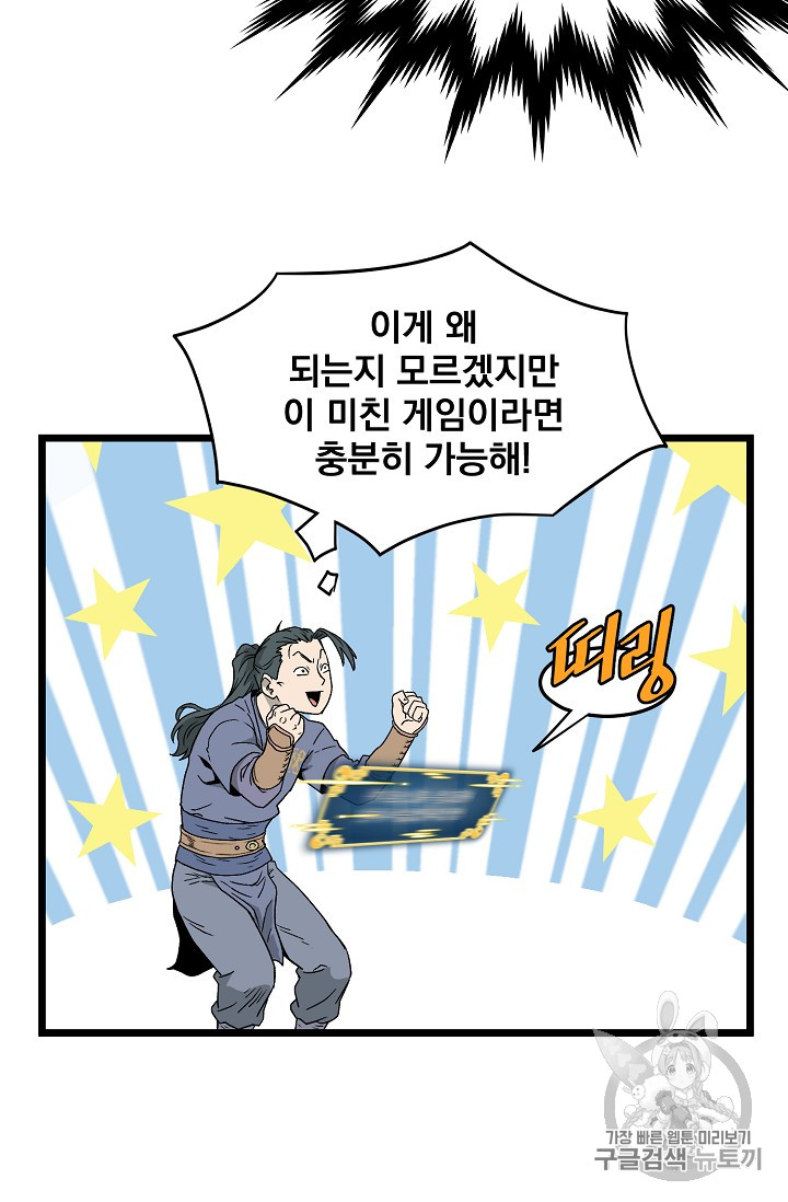 Read Murim Login Manga Online