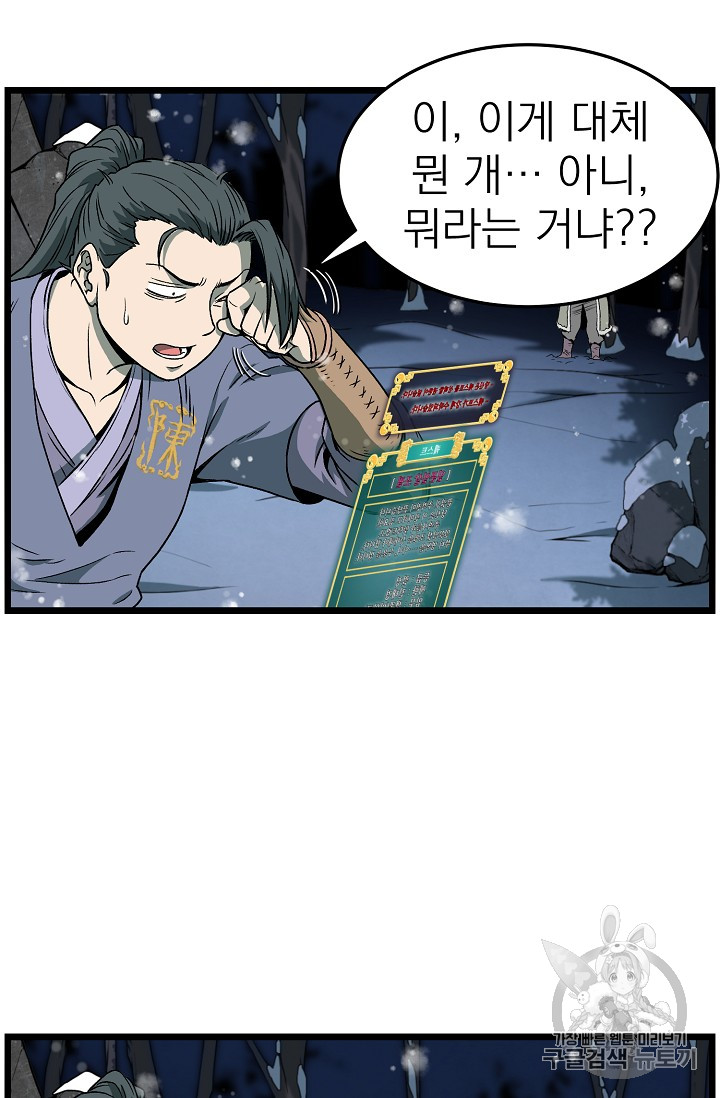 Read Murim Login Manga Online