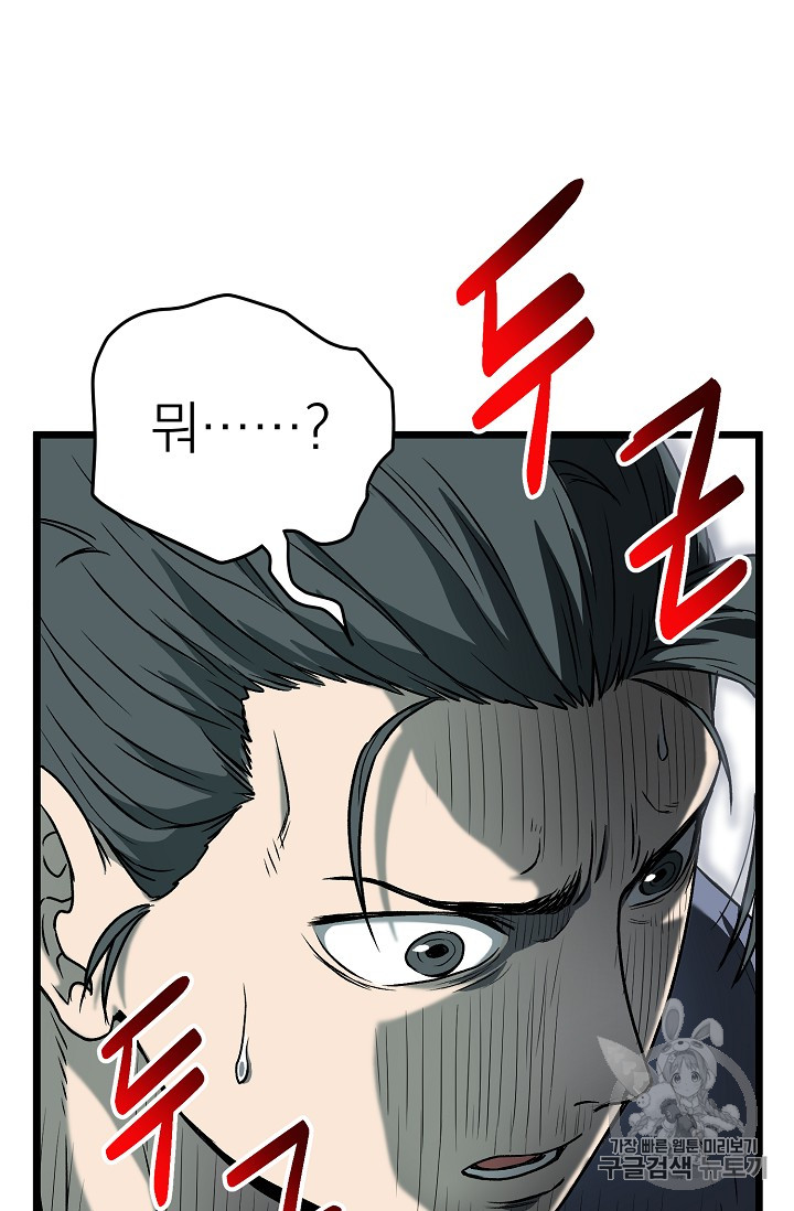 Read Murim Login Manga Online