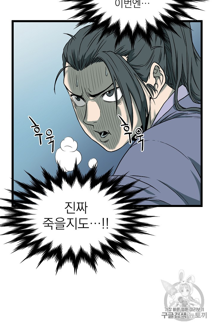 Read Murim Login Manga Online