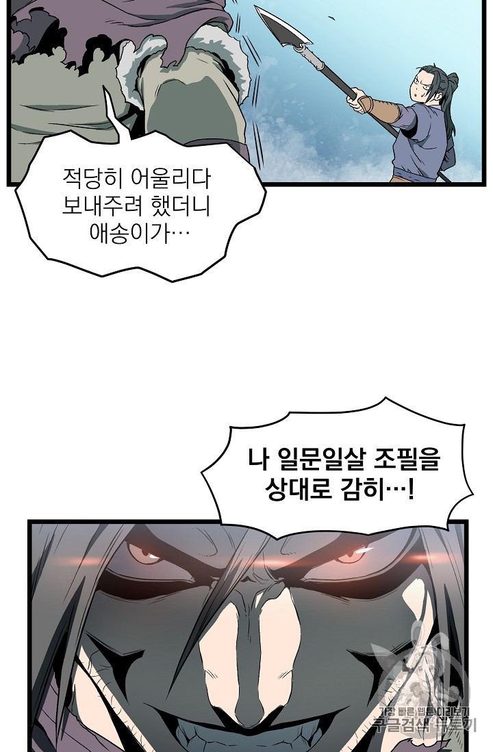 Read Murim Login Manga Online