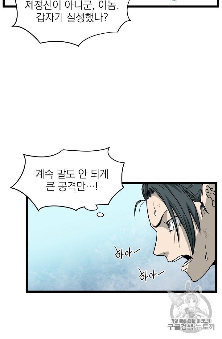 Read Murim Login Manga Online