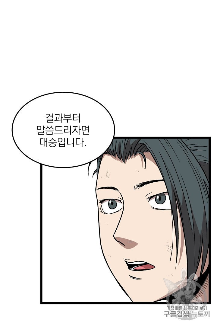 Read Murim Login Manga Online