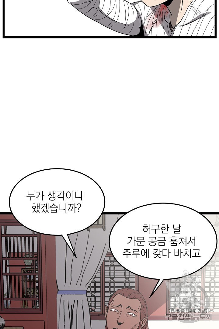 Read Murim Login Manga Online