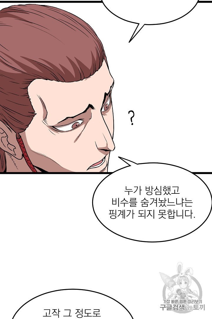 Read Murim Login Manga Online