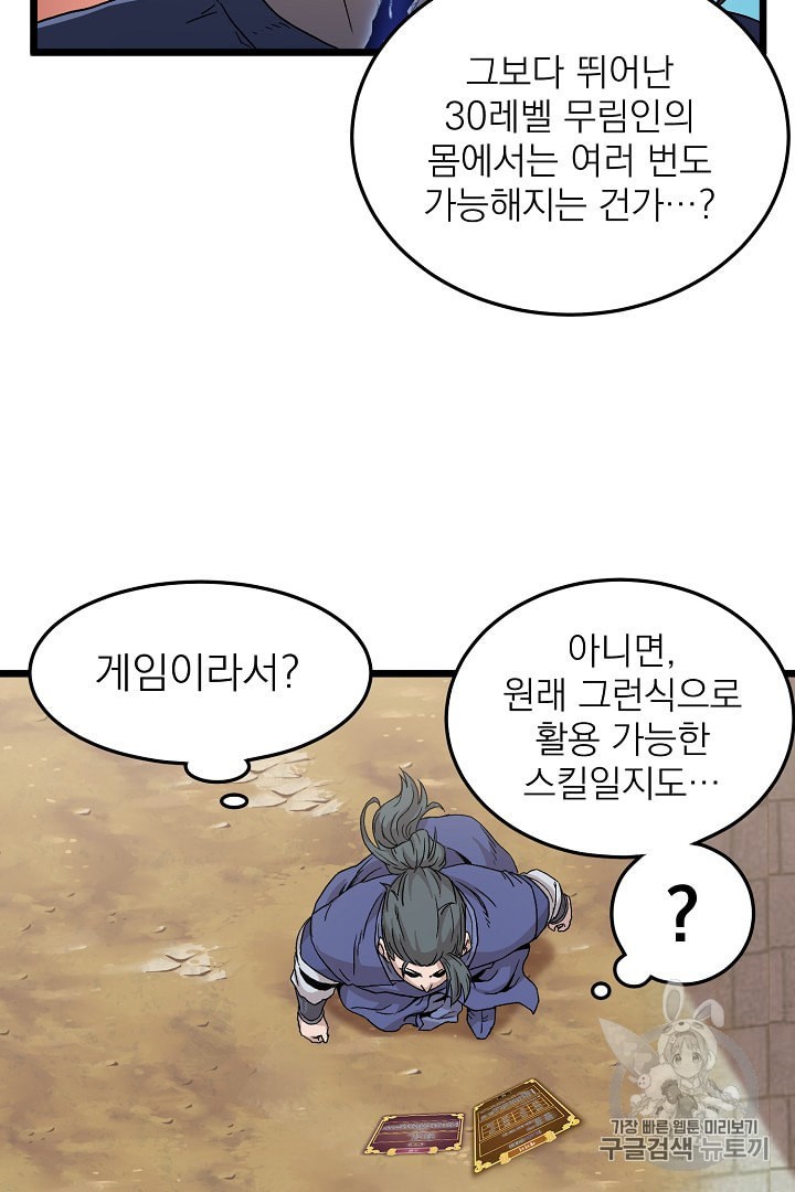 Read Murim Login Manga Online